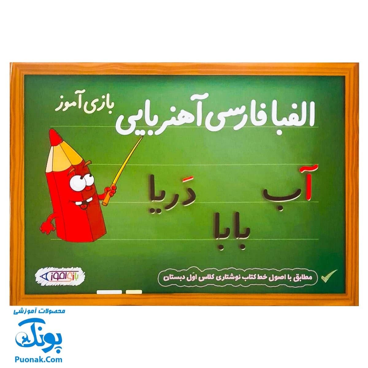 بازی الفبا آهنربایی بازی آموز
