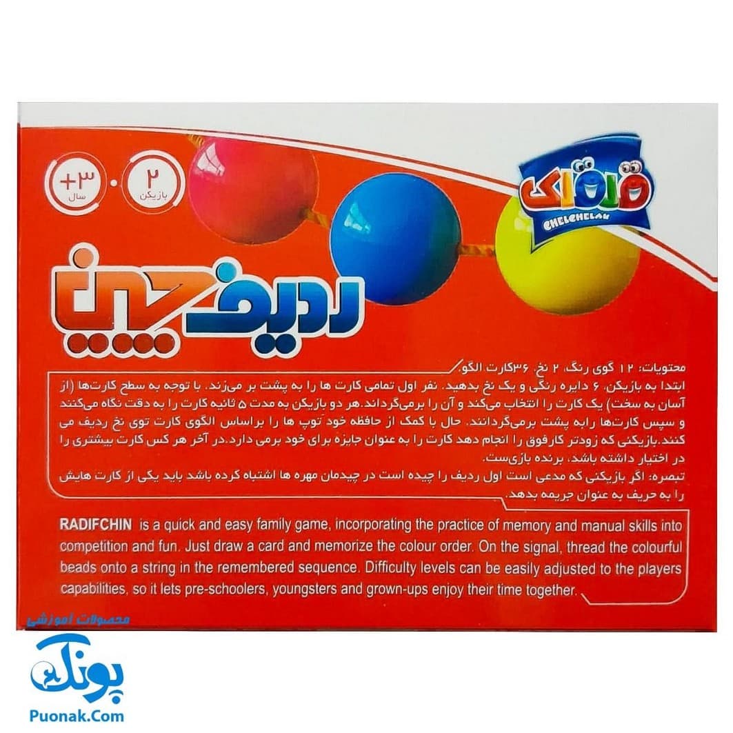 بازی ردیف چین قلقلک — تصویر ۲