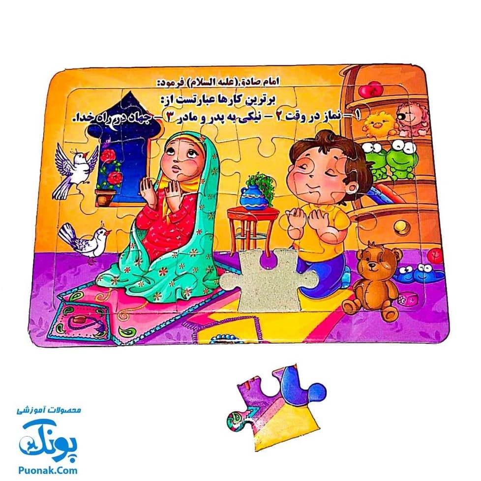 پازل طرح نماز خوانی کودکان پشت وایت بردی — تصویر ۳