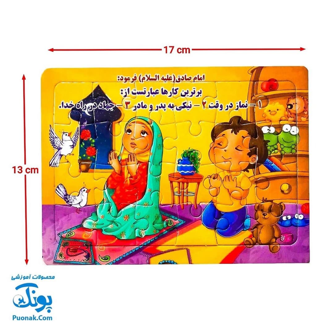 پازل طرح نماز خوانی کودکان پشت وایت بردی — تصویر ۴