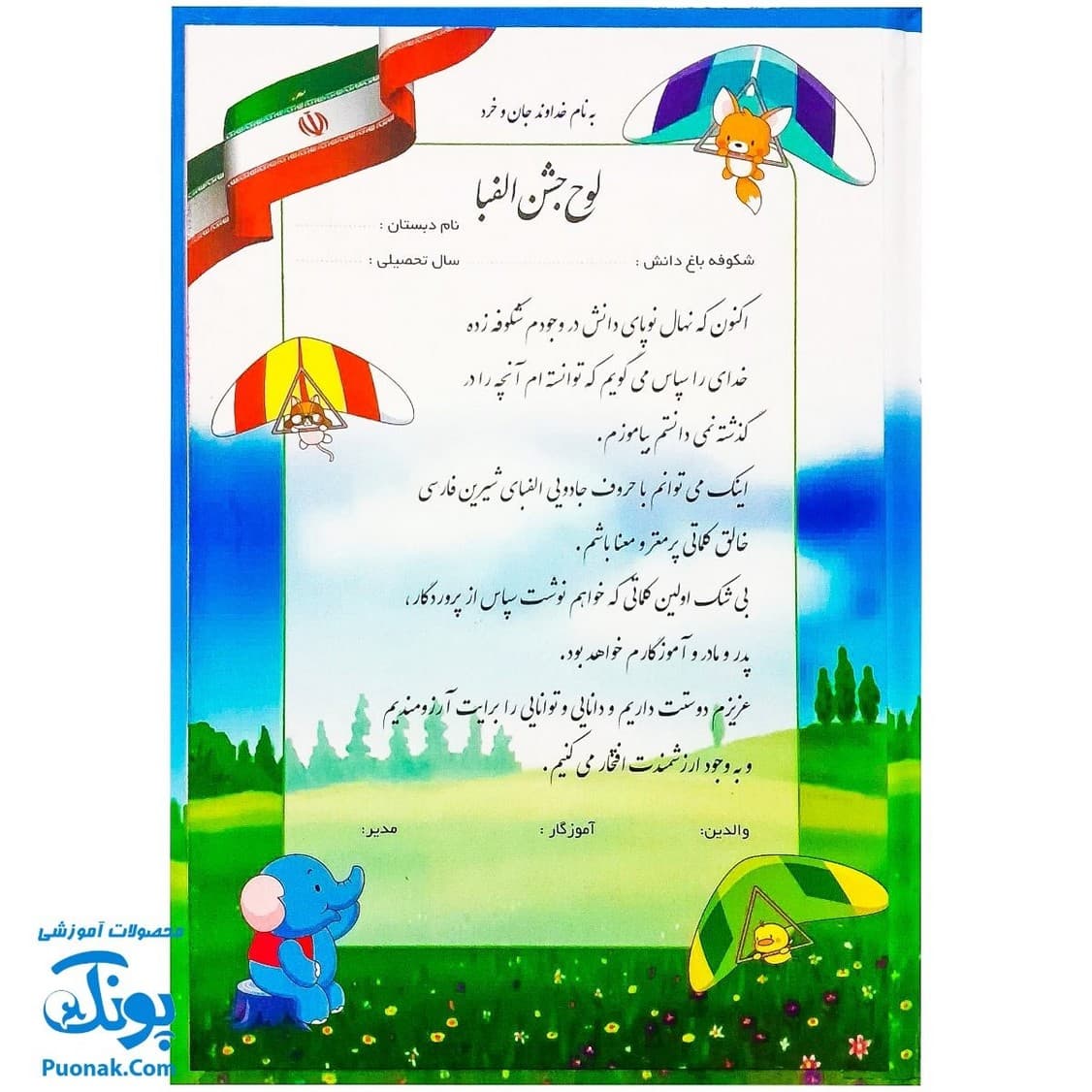 لوح جشن الفبا پارک شادی — تصویر ۴