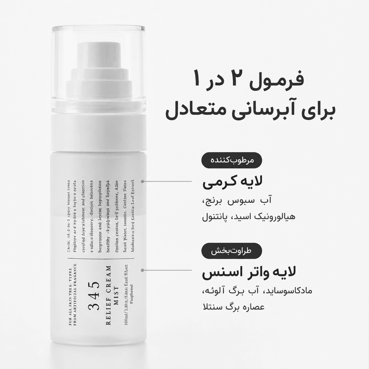 دکتر التیا میست کرم 345 حجم ۱۰۰ میل — تصویر ۳