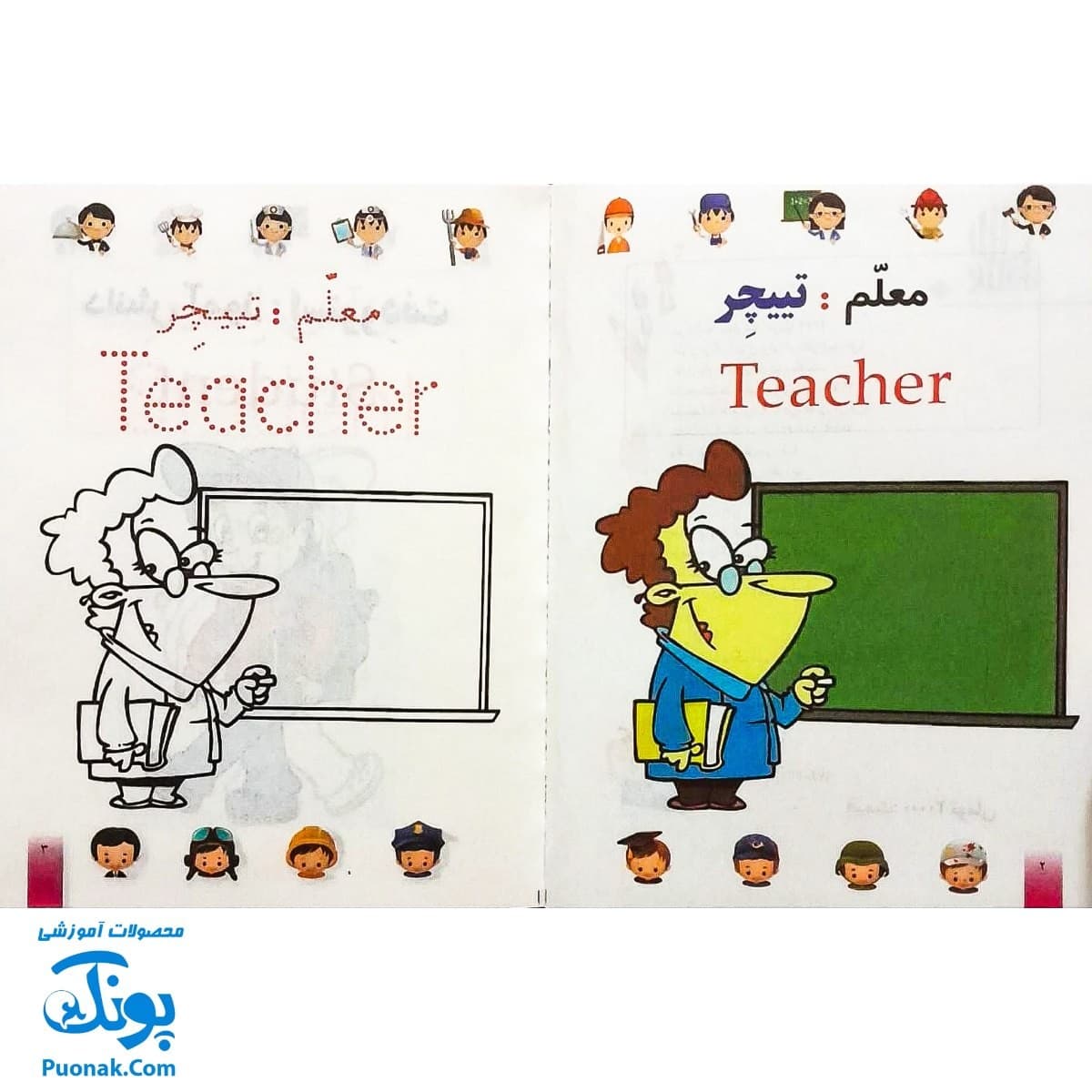 کتاب رنگ آمیزی آشنایی با شغل ها (فارسی ، انگلیسی) — تصویر ۳