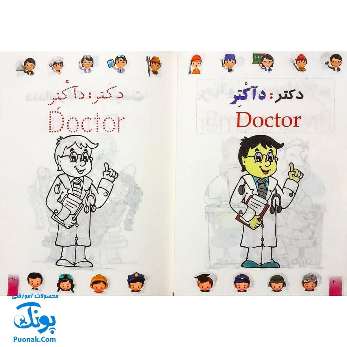 کتاب رنگ آمیزی آشنایی با شغل ها (فارسی ، انگلیسی) — تصویر ۸