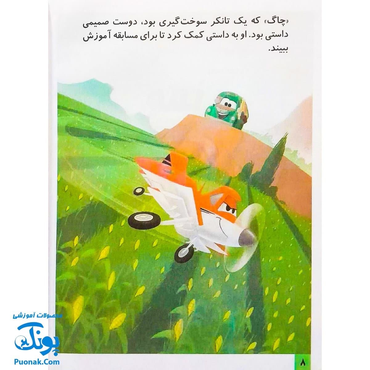 کتاب داستان های مصور پویا جلد پنجم — تصویر ۵