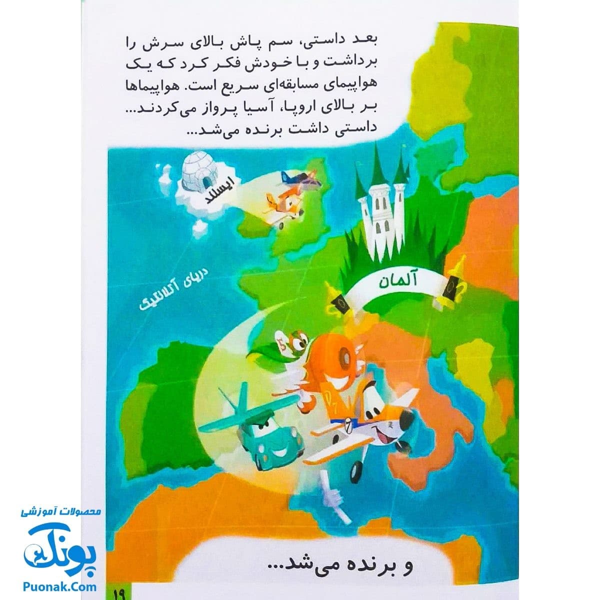 کتاب داستان های مصور پویا جلد پنجم — تصویر ۶