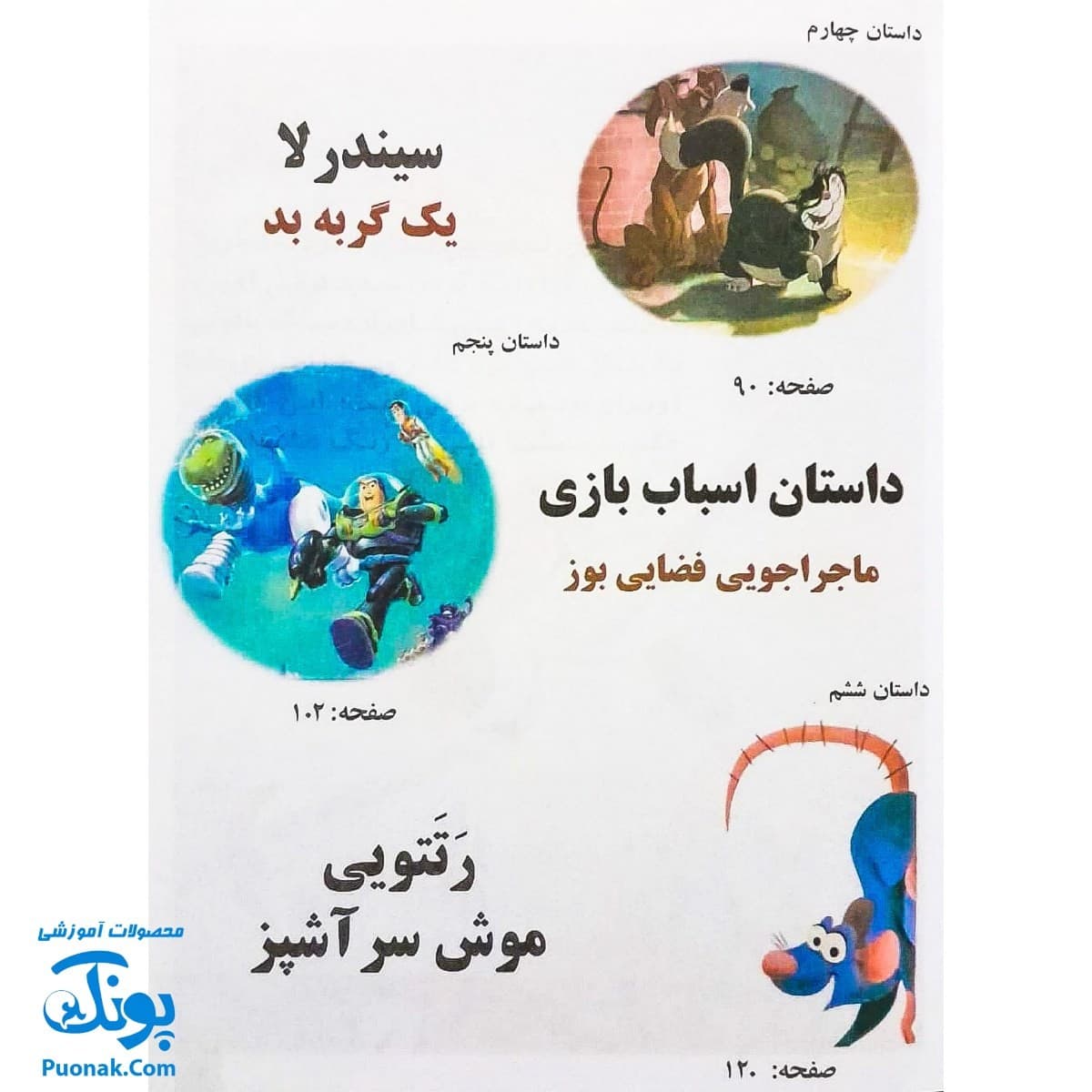 کتاب داستان های مصور پویا جلد پنجم — تصویر ۳