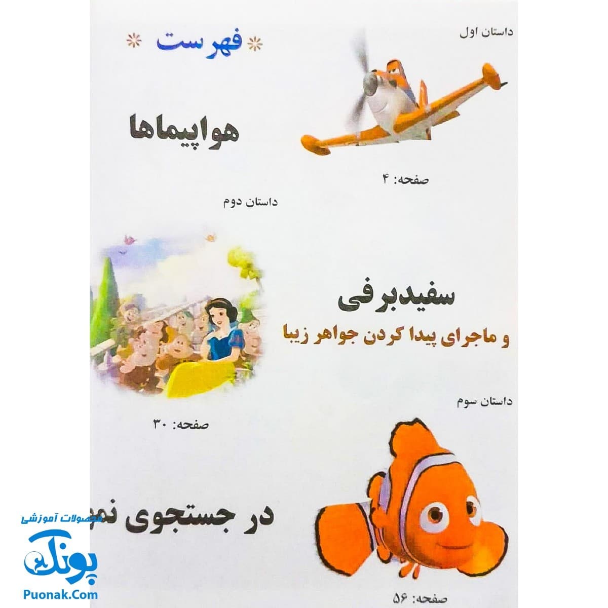 کتاب داستان های مصور پویا جلد پنجم — تصویر ۴