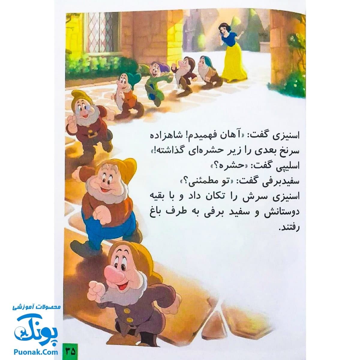 کتاب داستان های مصور پویا جلد پنجم — تصویر ۷