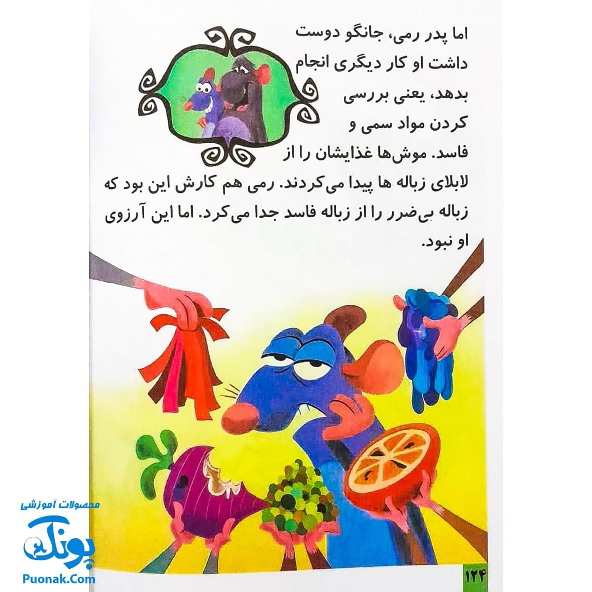 کتاب داستان های مصور پویا جلد پنجم — تصویر ۸
