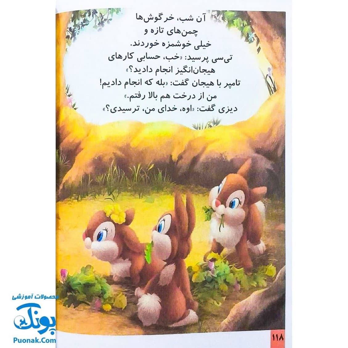 کتاب داستان های مصور پویا جلد چهارم — تصویر ۶