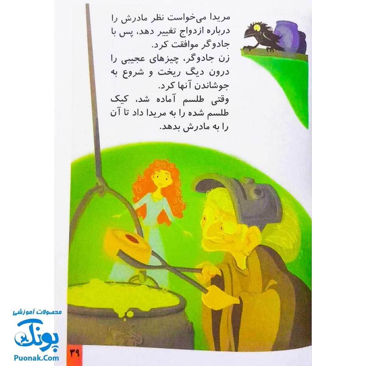 کتاب داستان های مصور پویا جلد چهارم — تصویر ۵