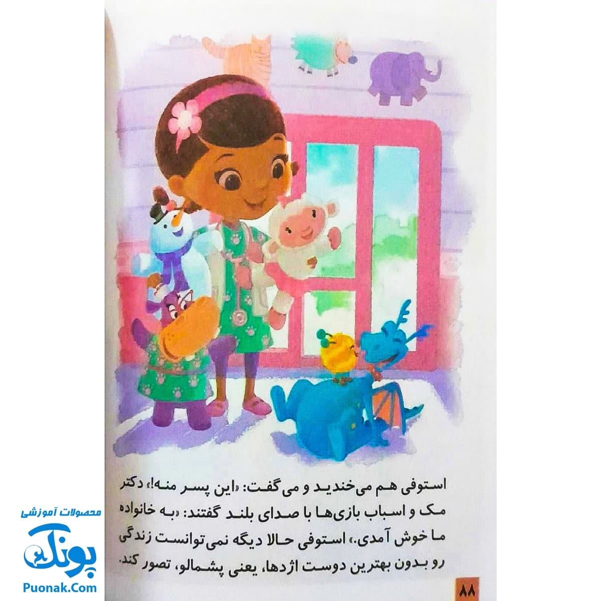 کتاب داستان های مصور پویا جلد چهارم — تصویر ۸
