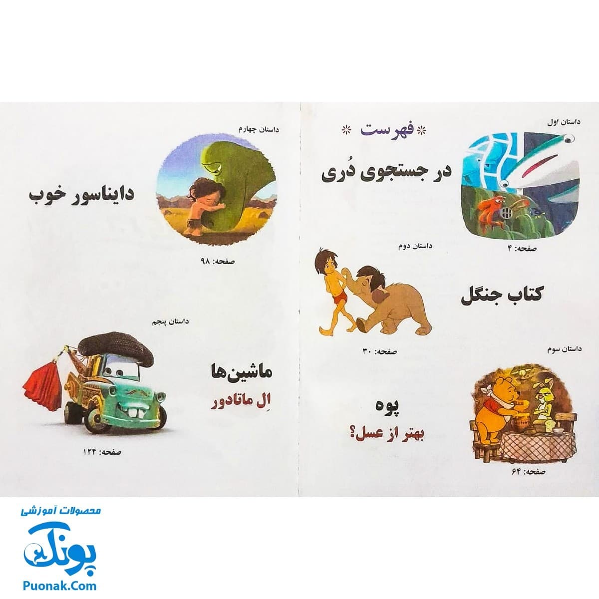 کتاب داستان های مصور پویا جلد سوم — تصویر ۳
