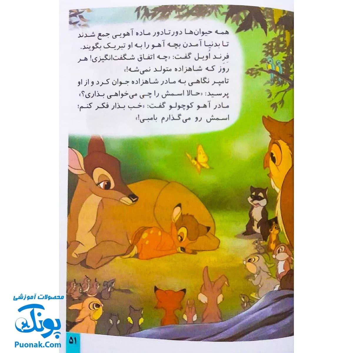 کتاب داستان های مصور پویا جلد اول — تصویر ۶
