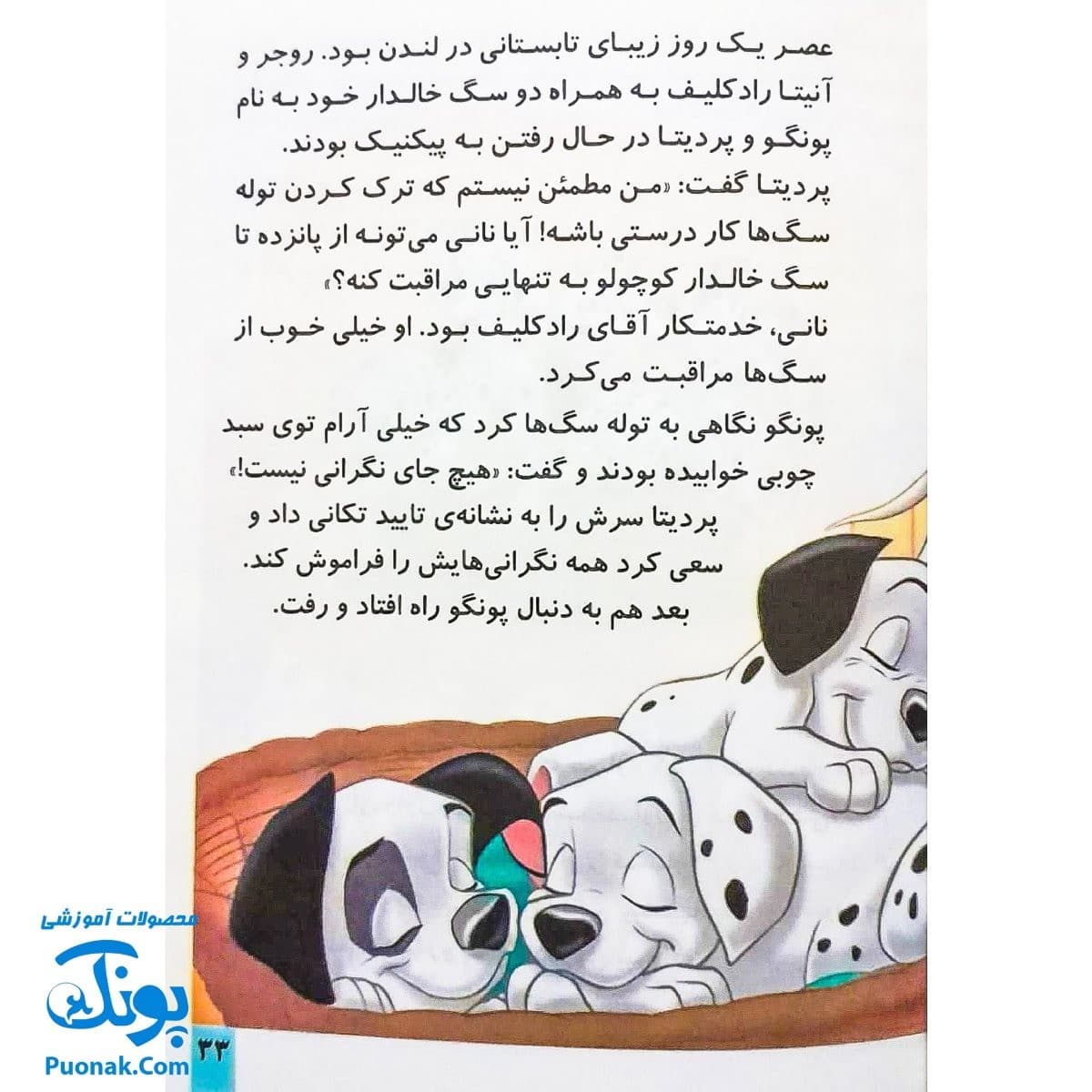 کتاب داستان های مصور پویا جلد اول — تصویر ۵
