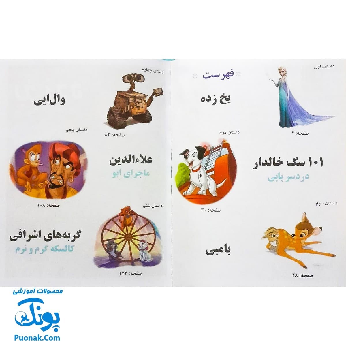 کتاب داستان های مصور پویا جلد اول — تصویر ۳