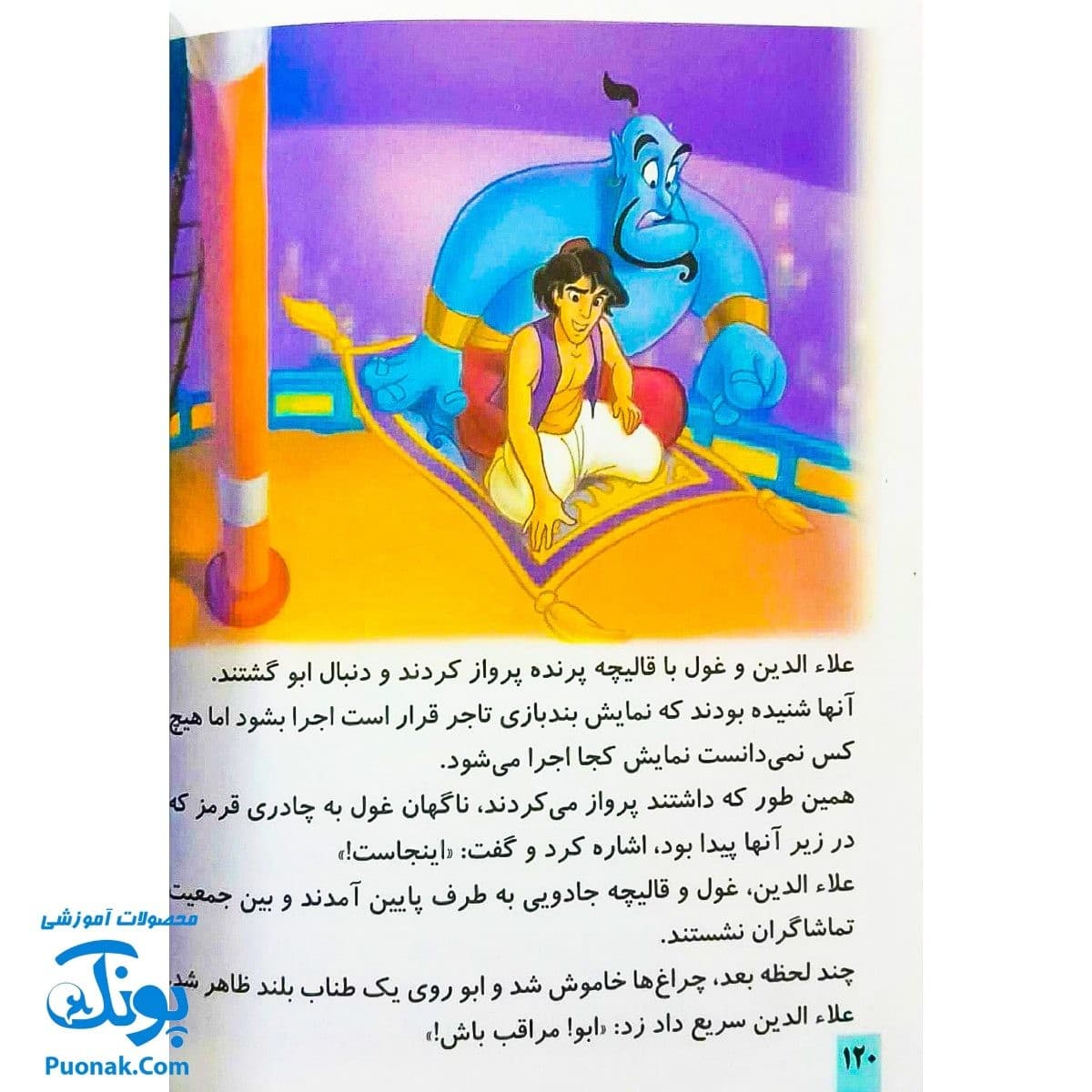 کتاب داستان های مصور پویا جلد اول — تصویر ۷