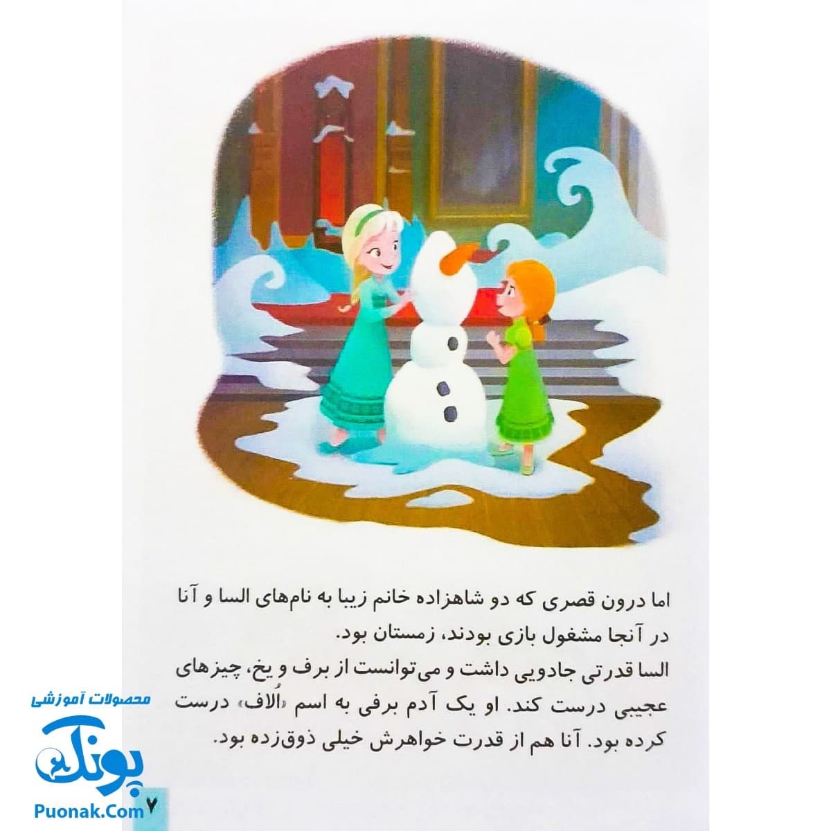 کتاب داستان های مصور پویا جلد اول — تصویر ۴