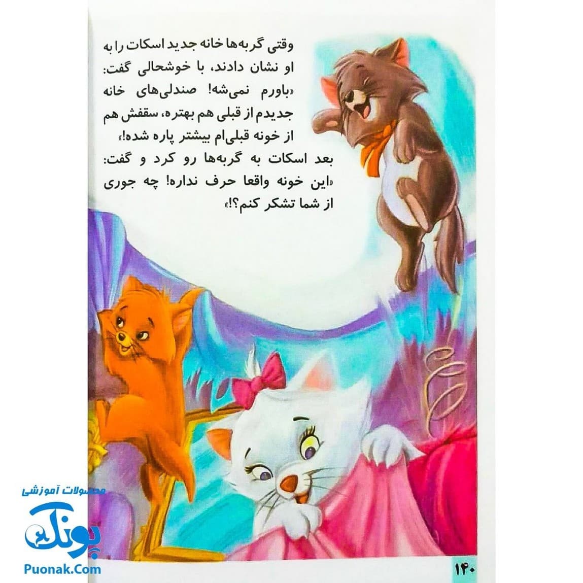 کتاب داستان های مصور پویا جلد اول — تصویر ۸