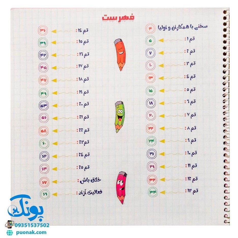 دفتر شطرنجی لذت ریاضی با خانه های شطرنجی اول حسامی — تصویر ۲