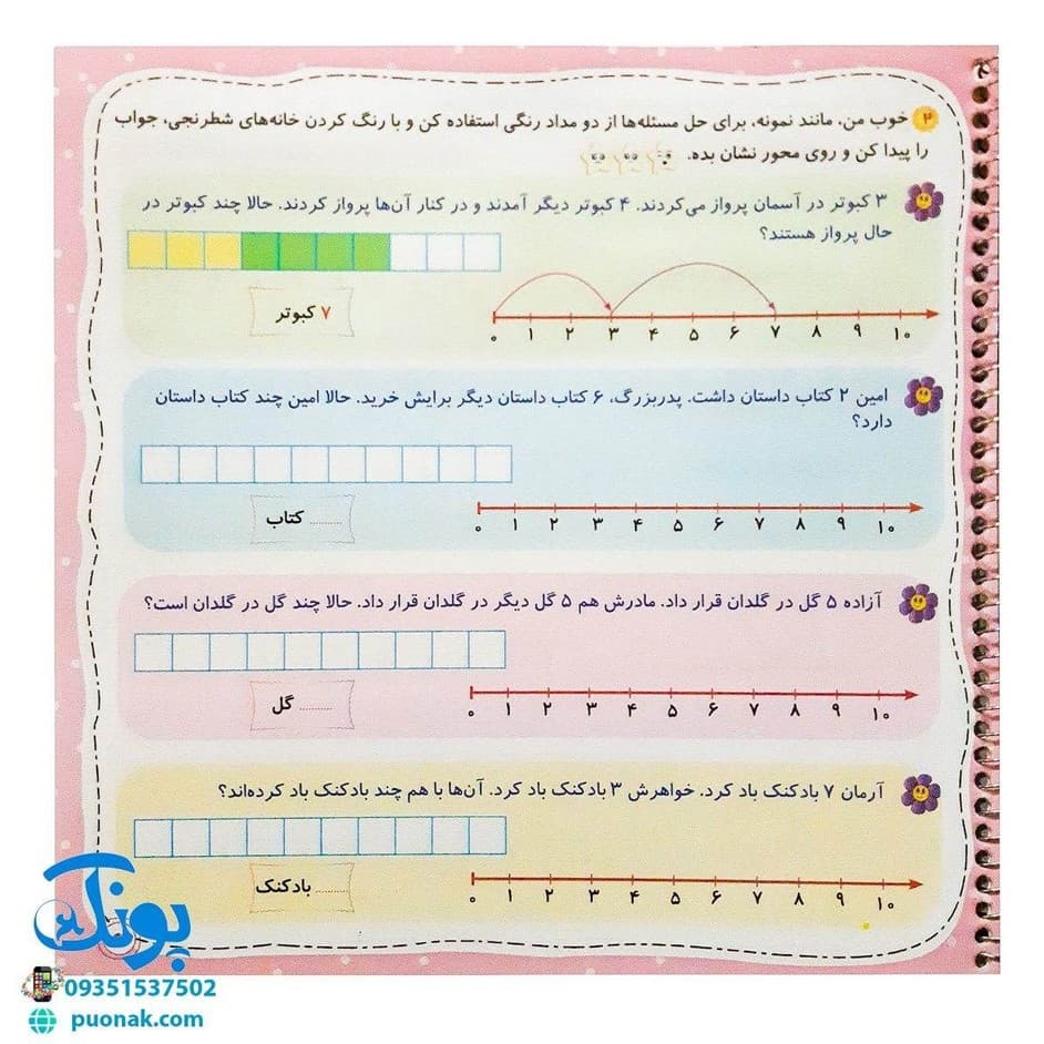 دفتر شطرنجی لذت ریاضی با خانه های شطرنجی اول حسامی — تصویر ۷
