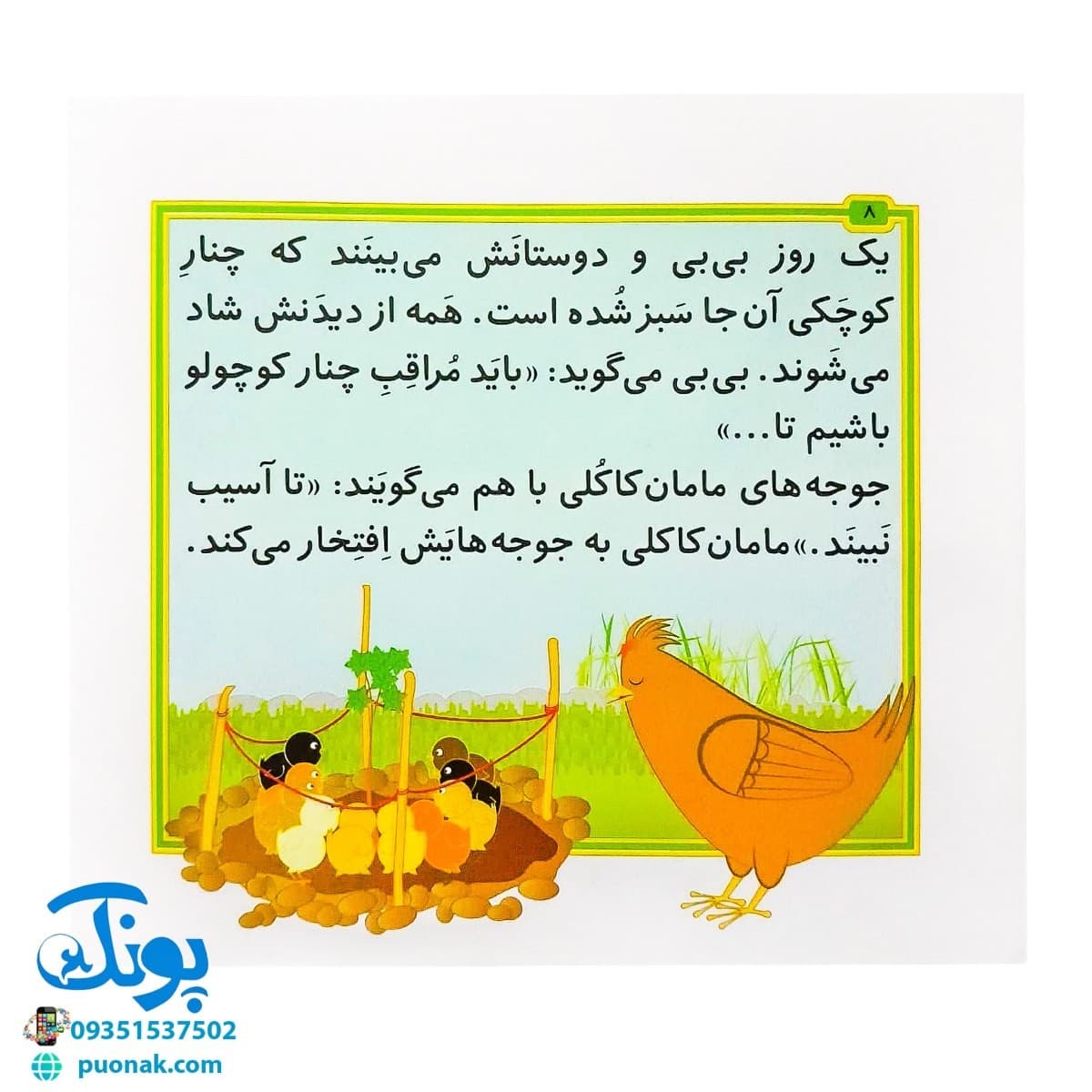 کتاب مجموعه قصه های بی بی رعنا همگام با کلاس اولی ها جلد ۴ همه به پیشی کوچولو افتخار می کنند (تقویت روان خوانی و املا) — تصویر ۵