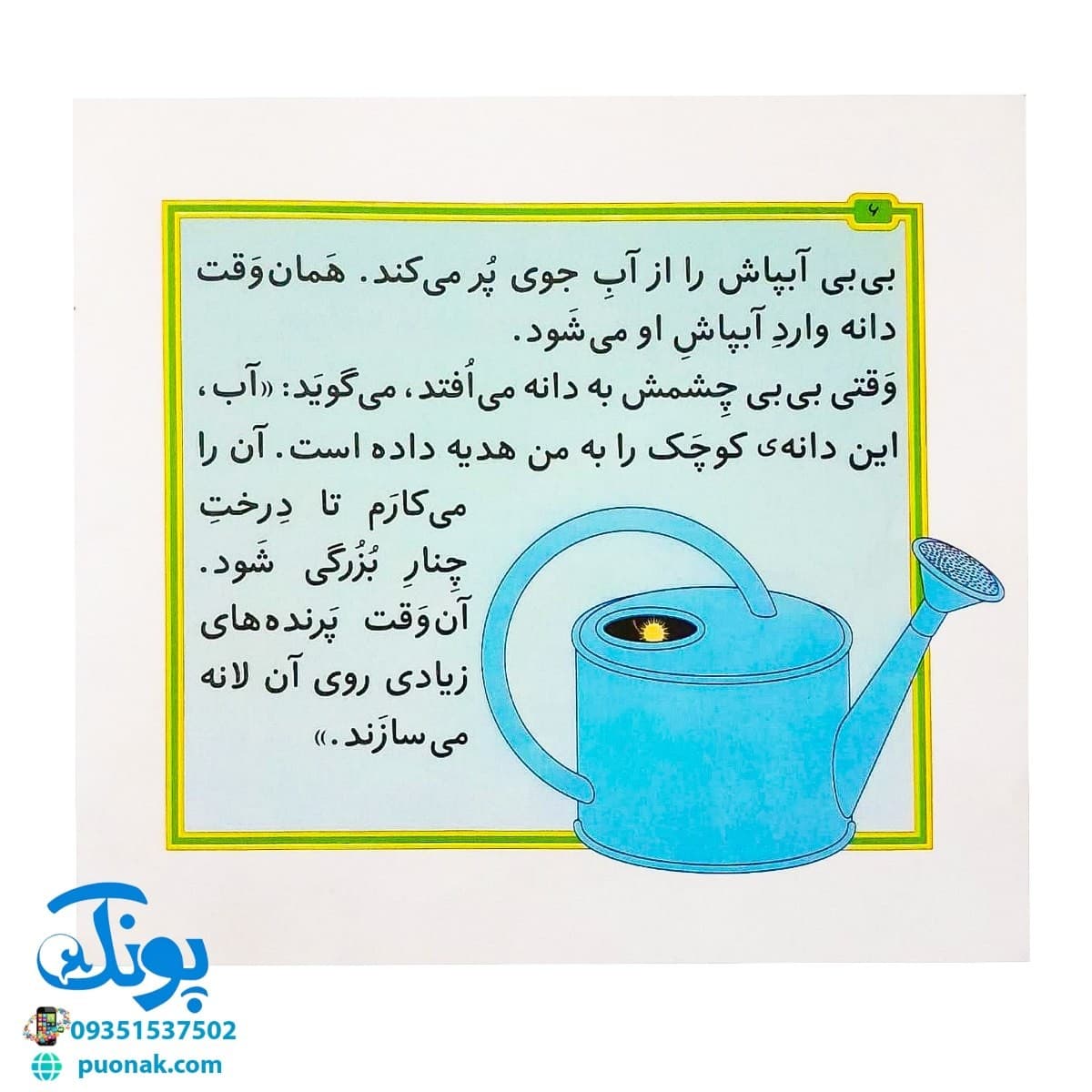 کتاب مجموعه قصه های بی بی رعنا همگام با کلاس اولی ها جلد ۴ همه به پیشی کوچولو افتخار می کنند (تقویت روان خوانی و املا) — تصویر ۴
