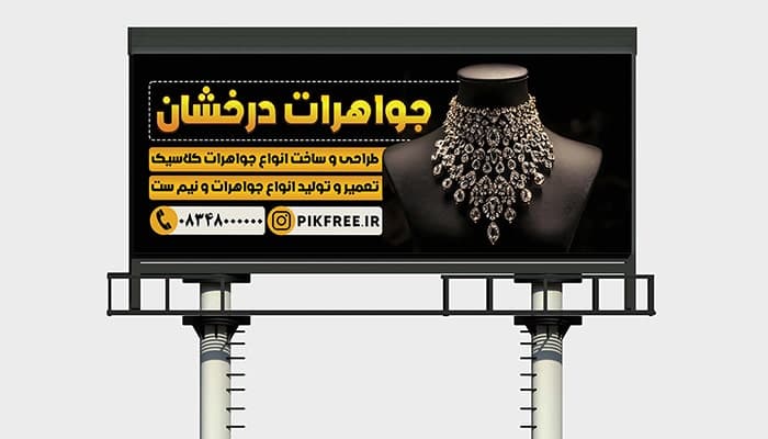 فایل لایه باز بنر گالری جواهرات و طلا فروشی