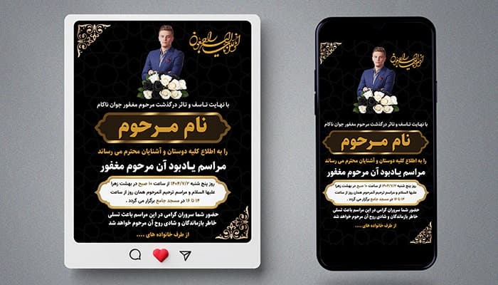 فایل لایه باز آگهی ترحیم جوان طرح پست و استوری