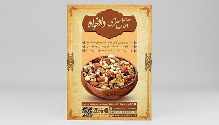 فایل لایه باز تراکت آجیل فروشی و خشکبار با طراحی سنتی