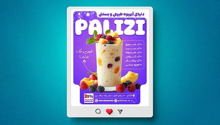 فایل لایه باز بنر آبمیوه و بستنی فروشی با طراحی مدرن