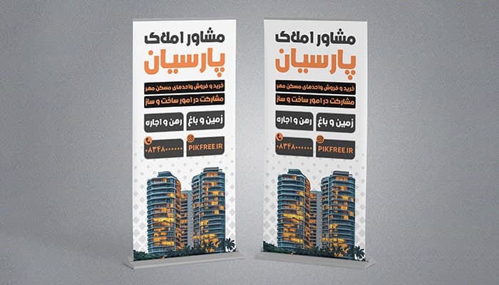 فایل لایه باز بنر استند بنگاه مشاور املاک