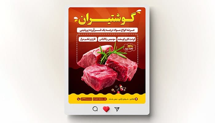 فایل لایه باز بنر سوپر گوشت طرح پست اینستاگرام