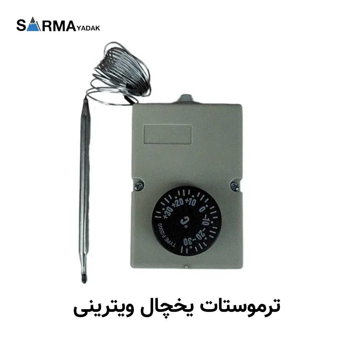 ترموستات یخچال ویترینی (صنعتی ) پرودجی