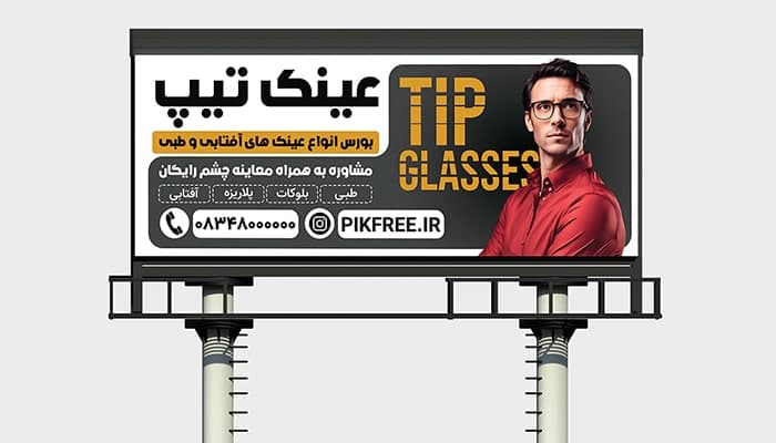 فایل لایه باز بنر و پوستر گالری عینک