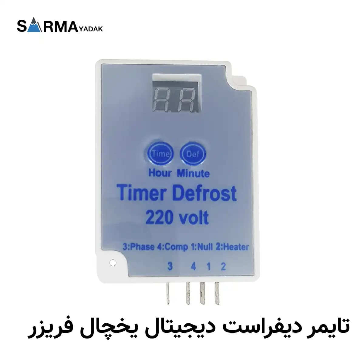 تایمر دیفراست یخچال فریزر دیجیتال