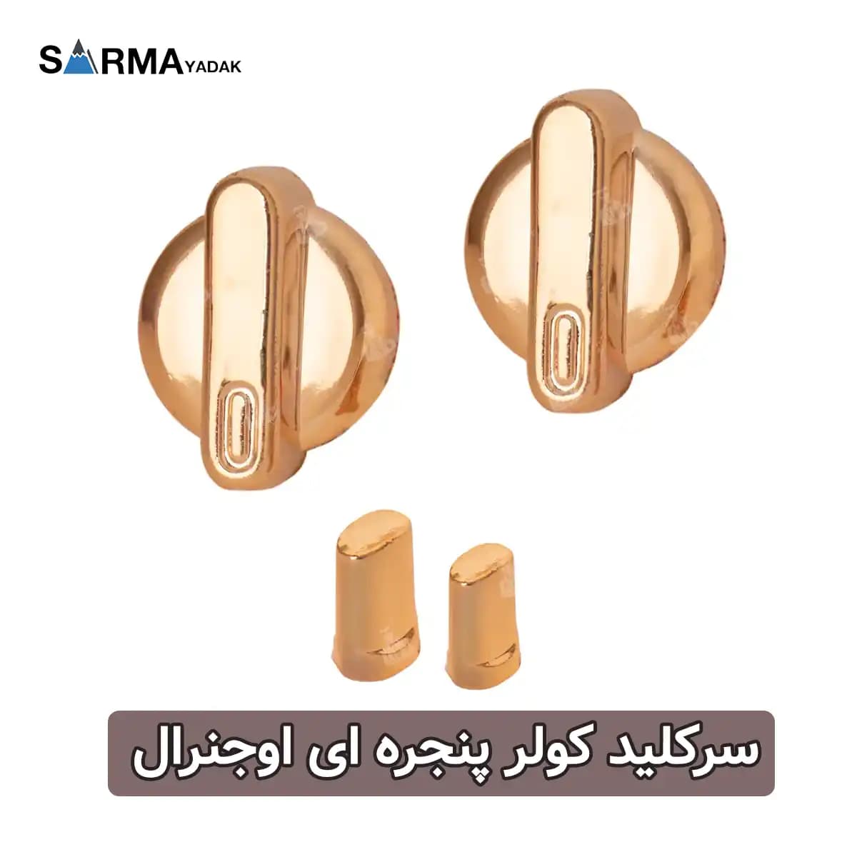 سرکلید کولر پنجره ای اوجنرال