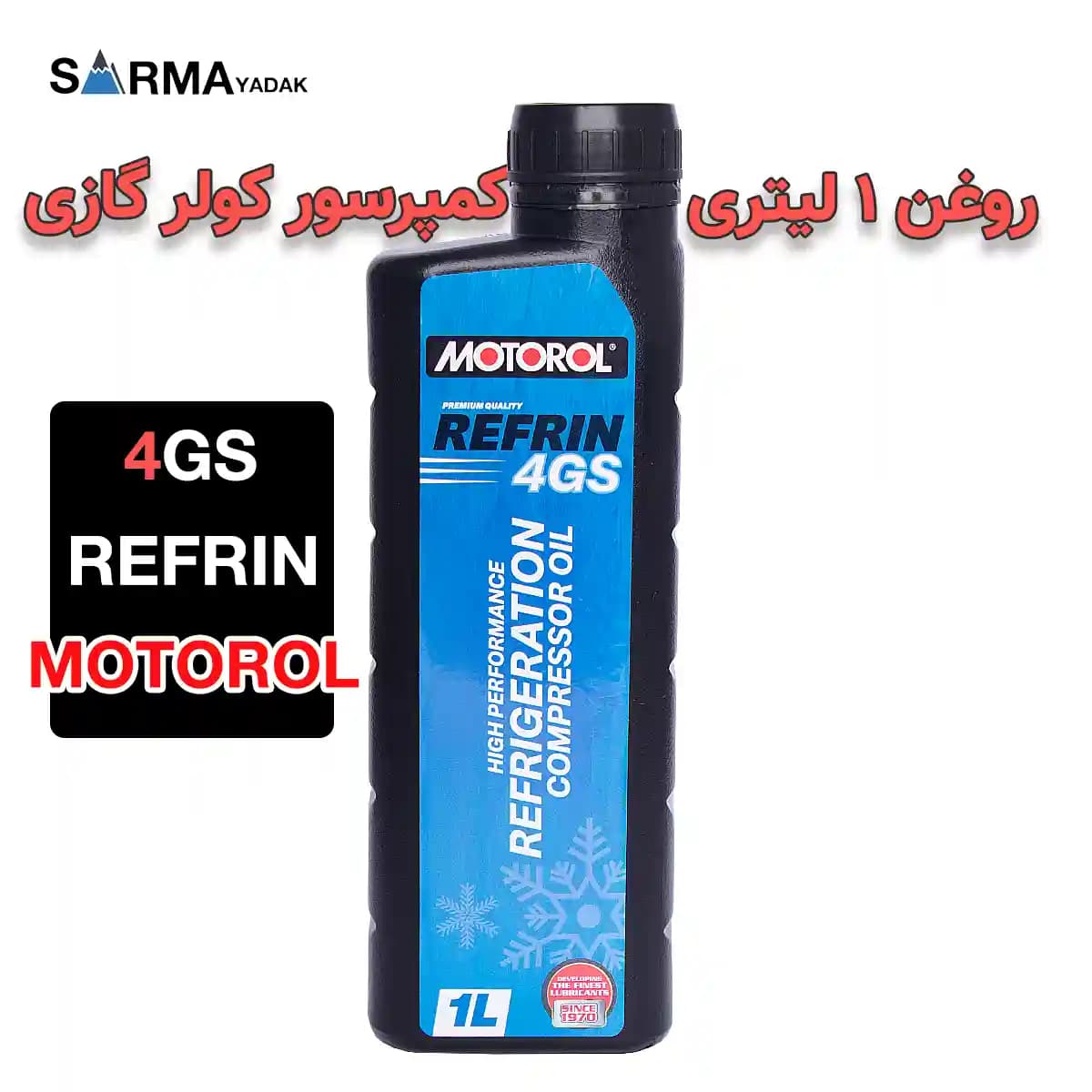روغن کمپرسور 4GS موتورول 1 لیتری — تصویر ۲