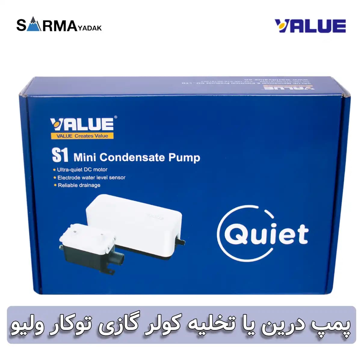 پمپ درین توکار کولر گازی ولیو مدل S1