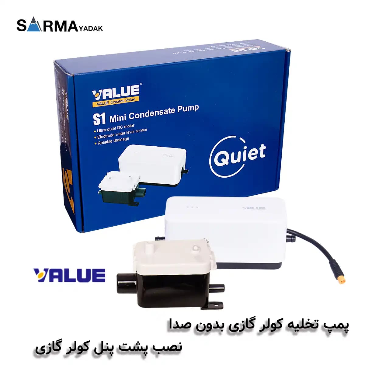 پمپ درین توکار کولر گازی ولیو مدل S1 — تصویر ۲