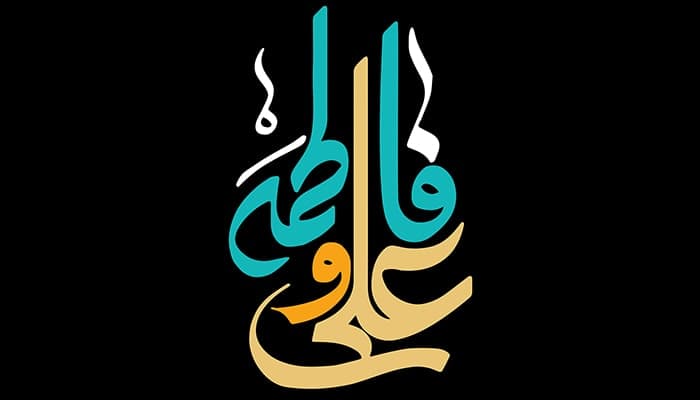 فایل لایه باز تایپوگرافی حضرت فاطمه و حضرت علی