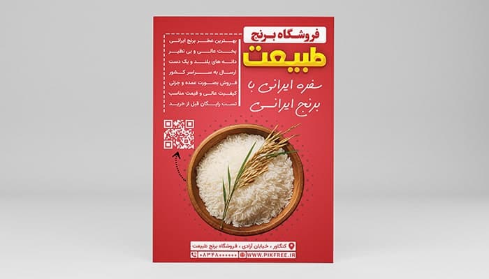 فایل لایه باز تراکت برنج فروشی با تصویر برنج