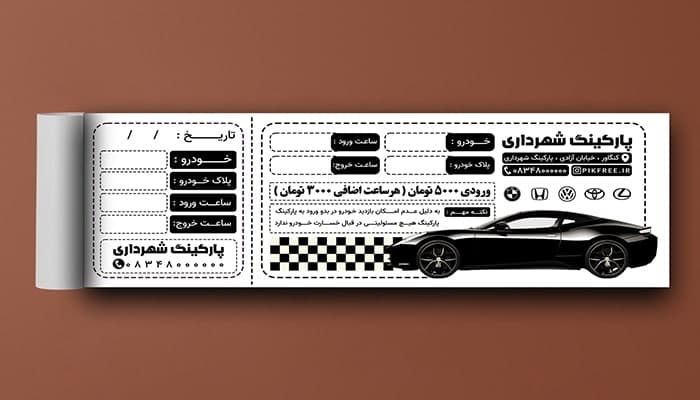 فایل لایه باز قبض پارکینگ ماشین