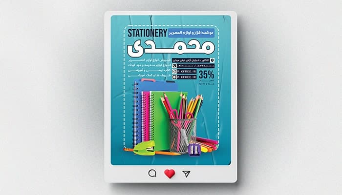 فایل لایه باز بنر لوازم التحریر طرح پست اینستاگرام