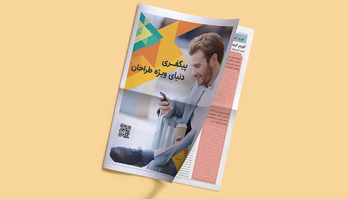 فایل لایه باز موکاپ روزنامه با قابلیت ویرایش متن