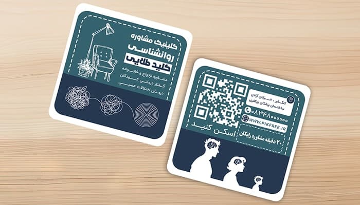 فایل لایه باز کارت ویزیت کلینیک مشاوره و روانشناسی