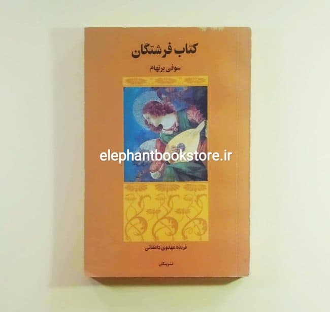 کتاب فرشتگان اثر سوفی برنهام