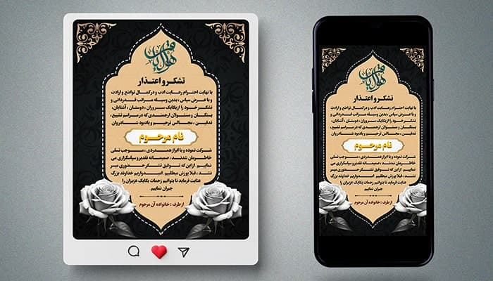 فایل لایه باز بنر تشکر و اعتذار طرح پست و استوری