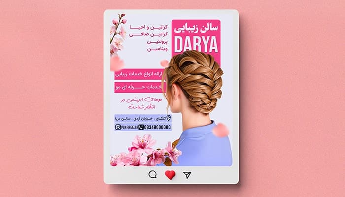 فایل لایه باز سالن زیبایی و آرایشگاه مو طرح پست اینستاگرام